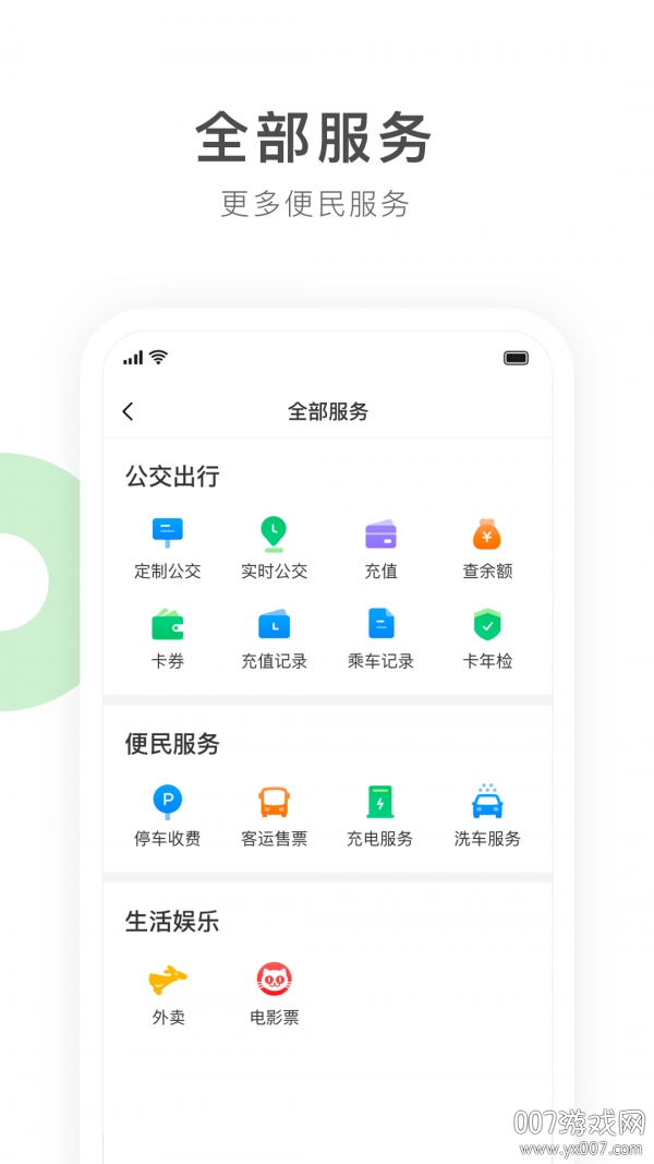 畅行锦州公交智能助手