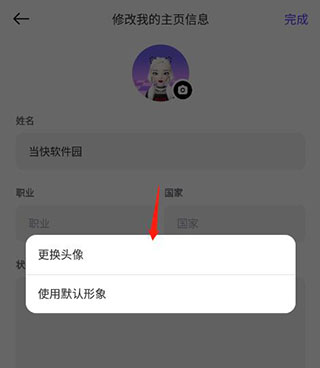 怎么换自定义头像配图2