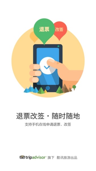 酷讯机票网