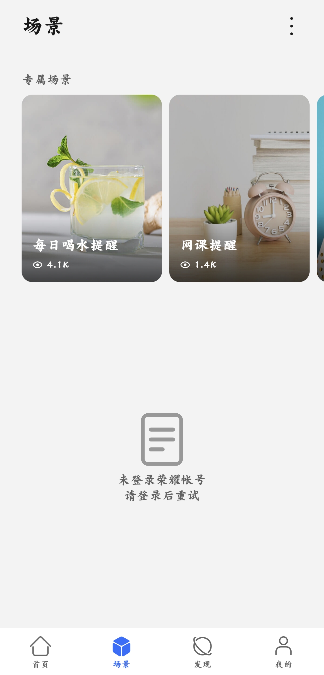 荣耀智慧空间app官方版