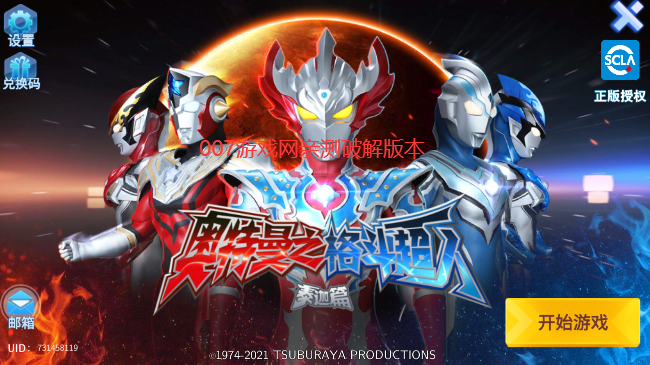 奥特曼格斗超人内置菜单MOD国际服