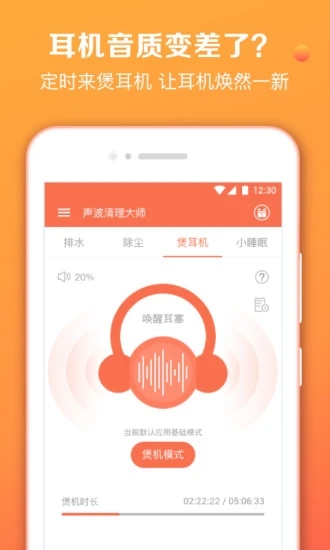 声波清理大师排水