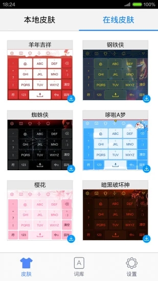 手心输入法app最新版