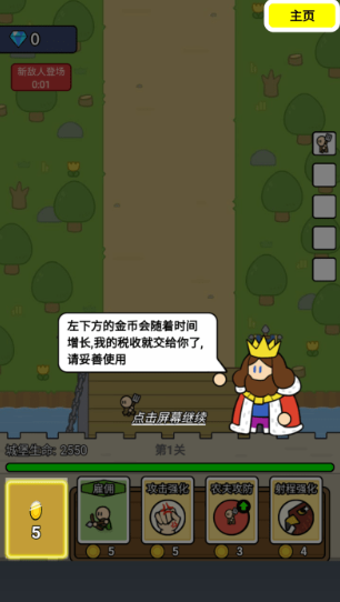 上帝模拟器世界国王手游最新版下载