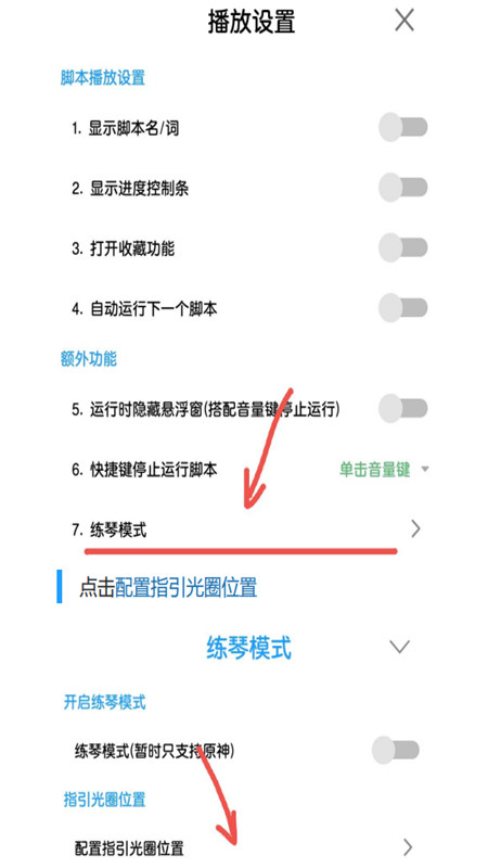 光遇自动弹琴脚本辅助器免费版