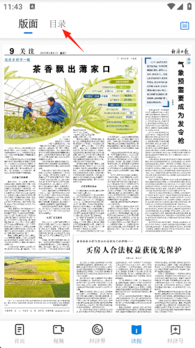 经济日报电子版