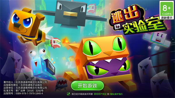 逃出实验室2024官方版下载安装