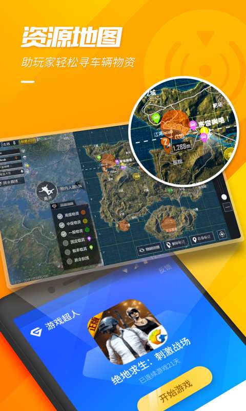 游戏超人官方正版