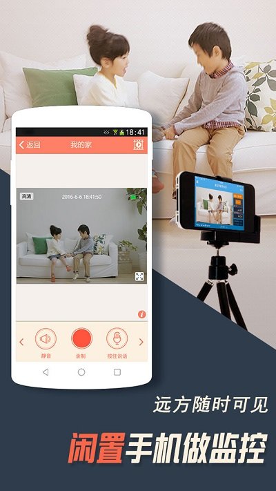 掌上看家手机客户端