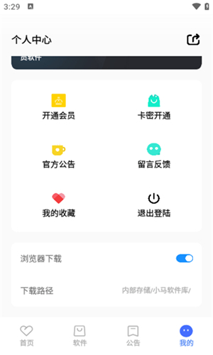 小马软件库最新版