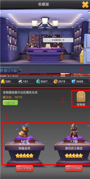 宝物攻略配图3