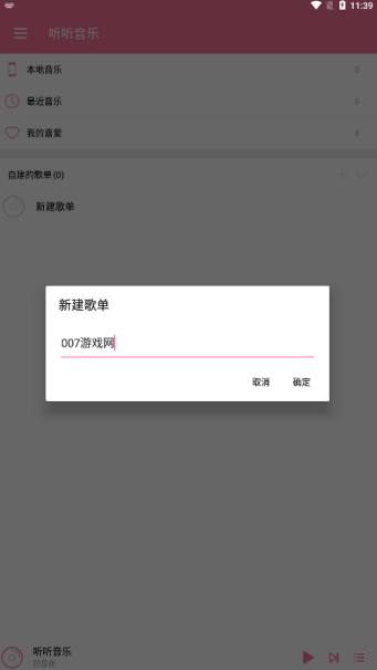 听听音乐官方下载 听听音乐官方下载