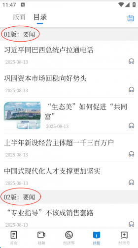 经济日报电子版