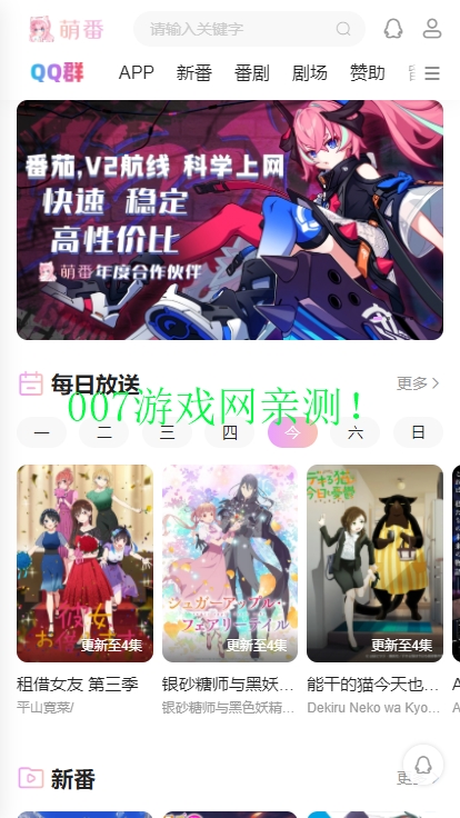 萌番动漫手机版