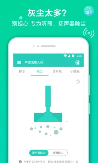 声波清理大师排水