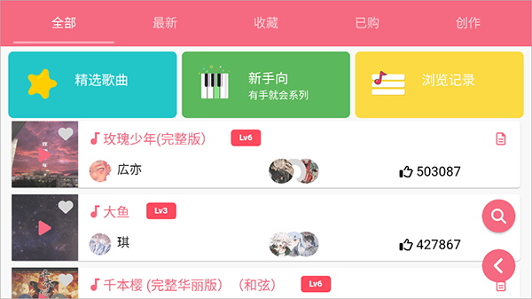 光遇乐谱app安卓版