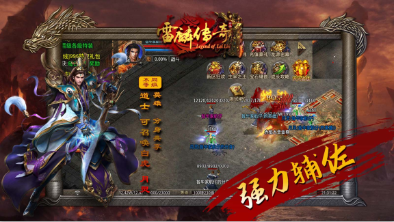 雷麟传奇1.95版本(996传奇盒子) 雷麟传奇1.95版本(996传奇盒子)