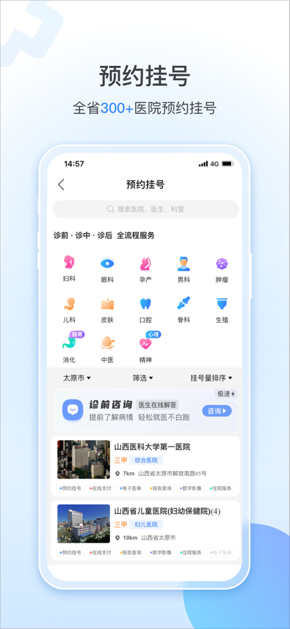 山西挂号(现健康山西)