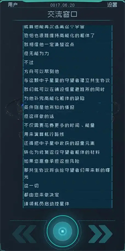 逐光启航正式版