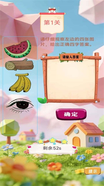 闯关小能手正式版