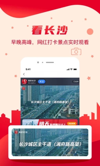 我的长沙app手机版