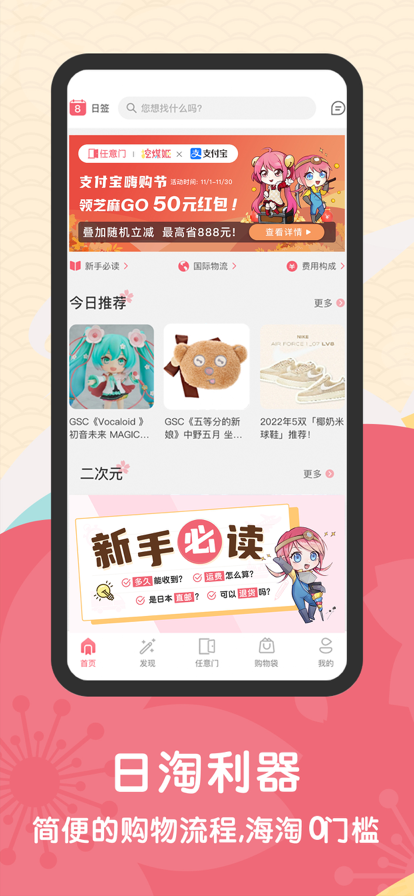 日淘任意门2026最新版