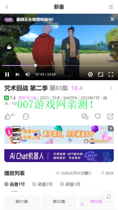 萌番动漫手机版