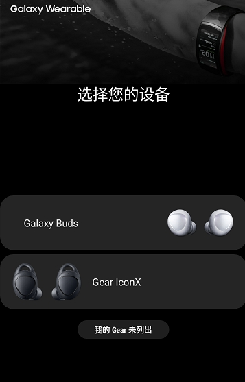 Galaxy Wearable(三星盖乐世手表)