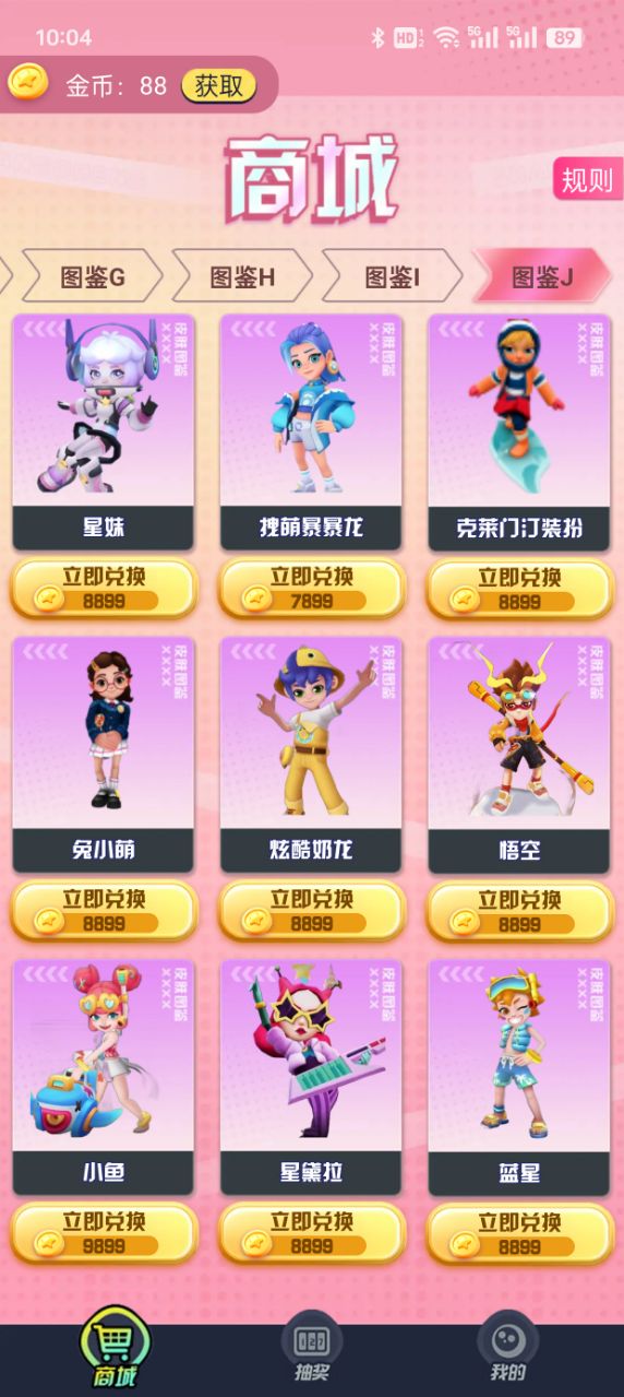 换肤我能行官方版