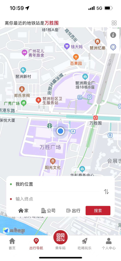广州地铁官方APP