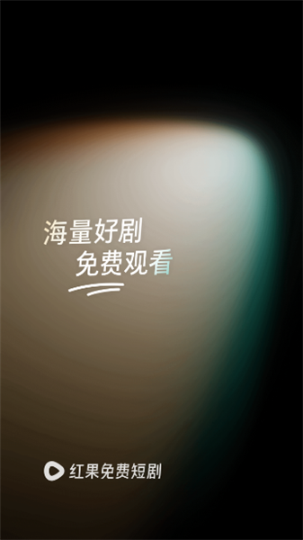 怎么看短剧配图1