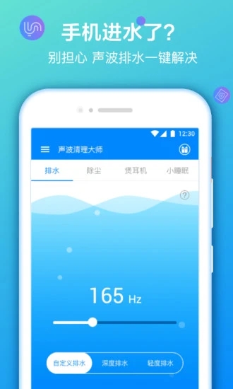 声波清理大师排水