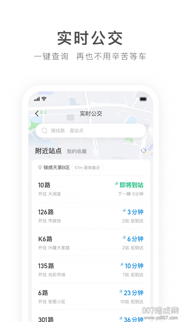 畅行锦州公交智能助手