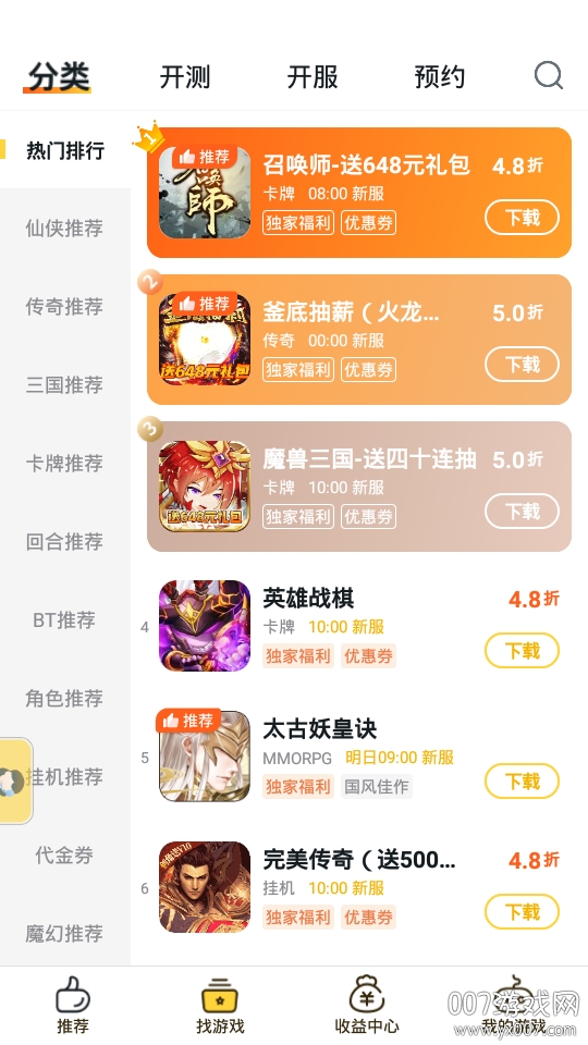 游戏fan客户端独家版 游戏fan客户端独家版