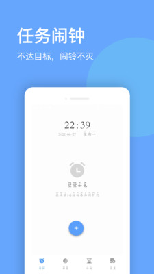 睁眼闹钟app官方最新版