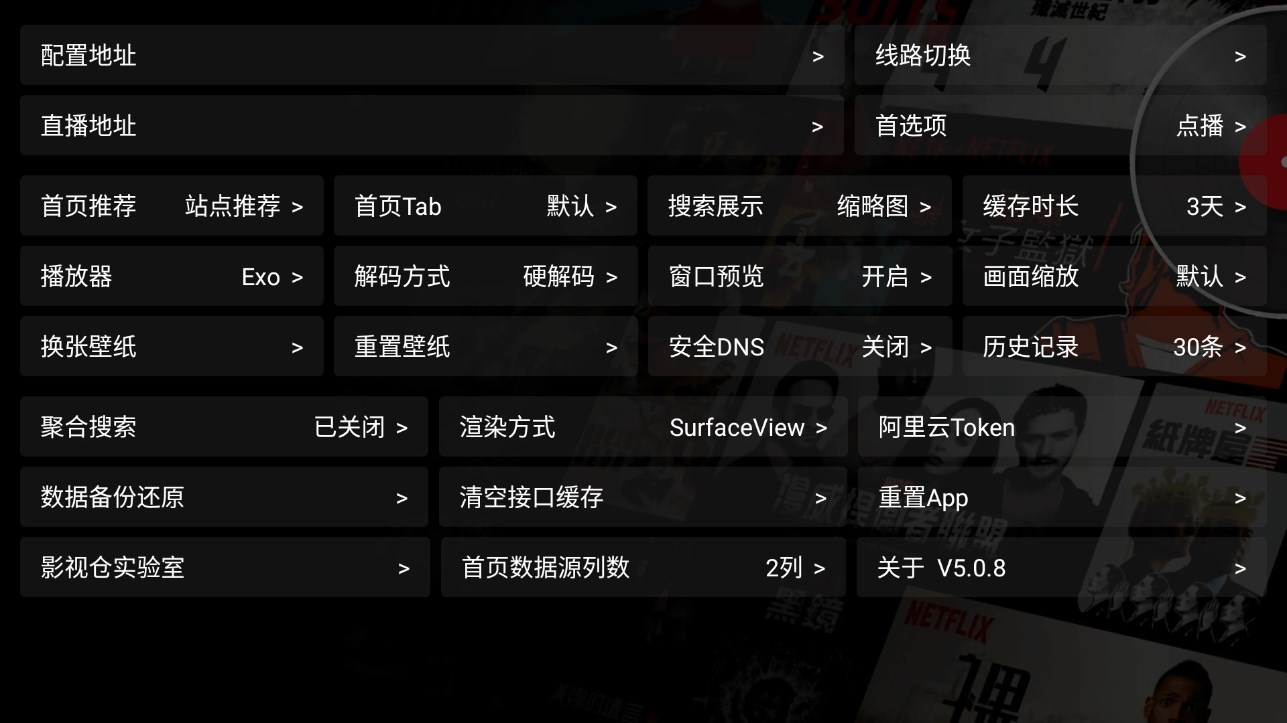 影视仓电视盒子版