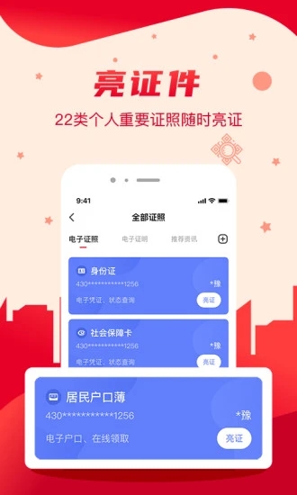 我的长沙app手机版