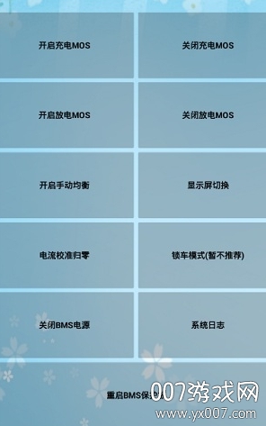 MYBMS(蚂蚁bms官方管理软件)