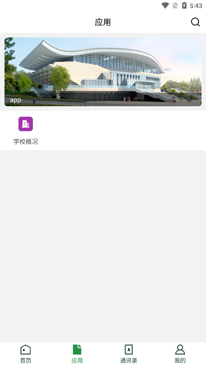 贵州农业职业学院app