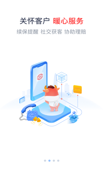 人保e通最新版本