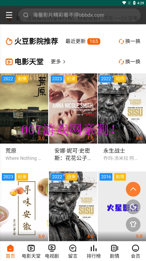 火豆电影免费完整版