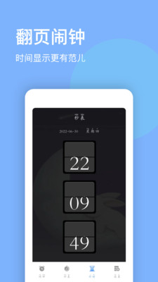 睁眼闹钟app官方最新版
