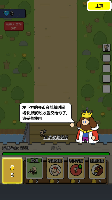 上帝模拟器世界国王手游最新版