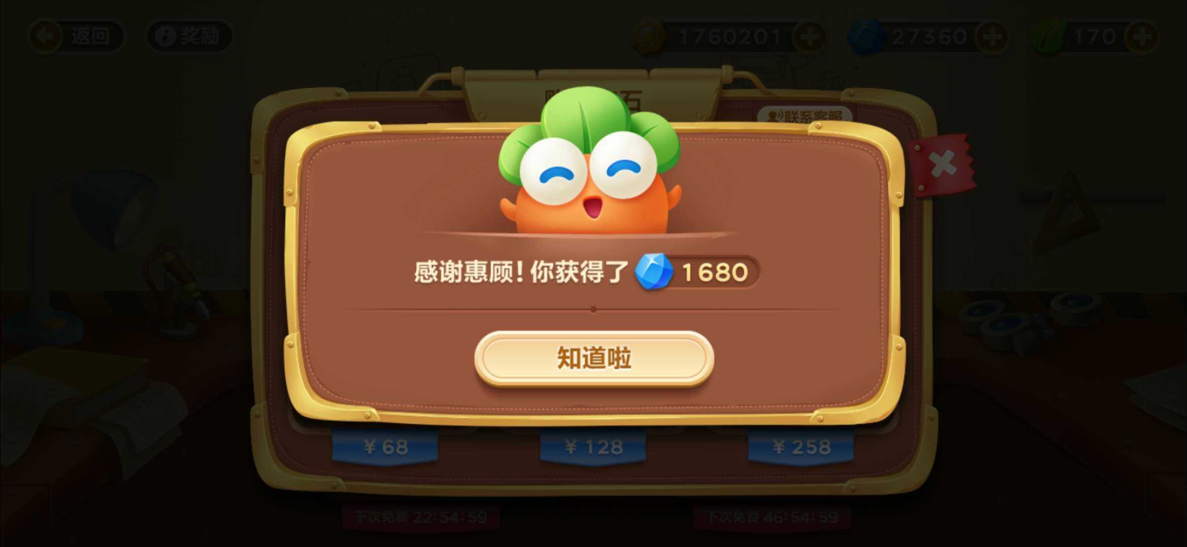 保卫萝卜3华为渠道服