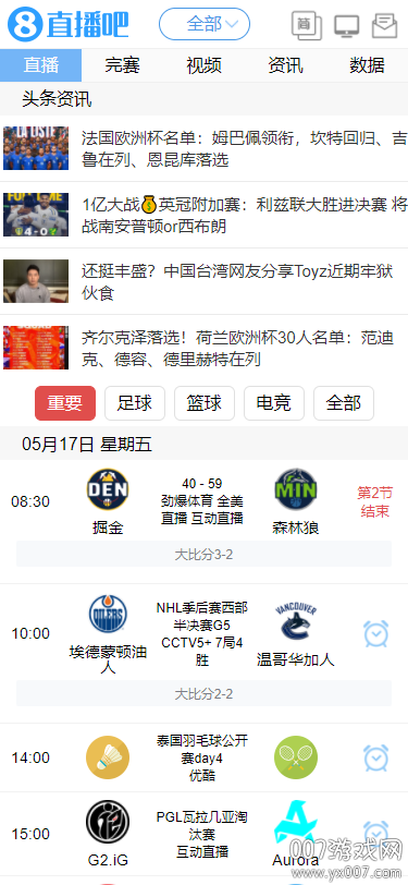 直播吧免费足球直播