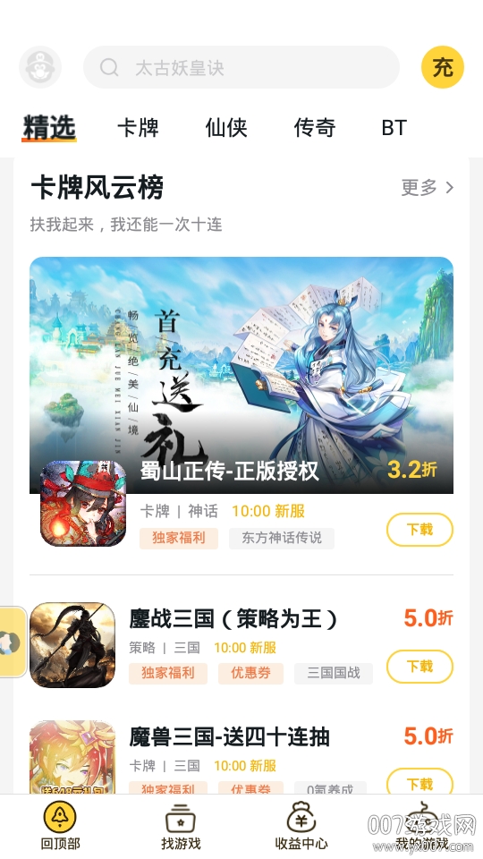 游戏fan客户端独家版 游戏fan客户端独家版