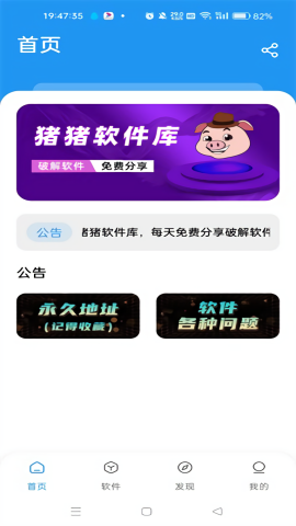 猪猪软件库安装包