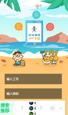 爱旺旺协同办公平台手机版