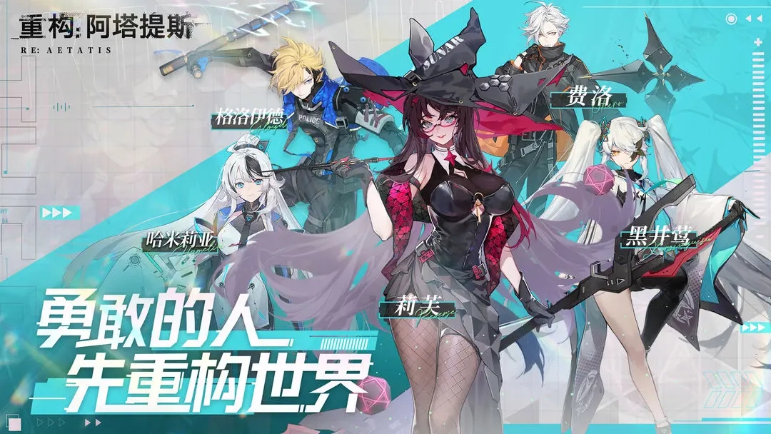 重构阿塔提斯荣耀服