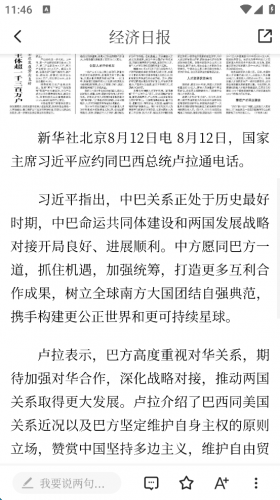 经济日报电子版